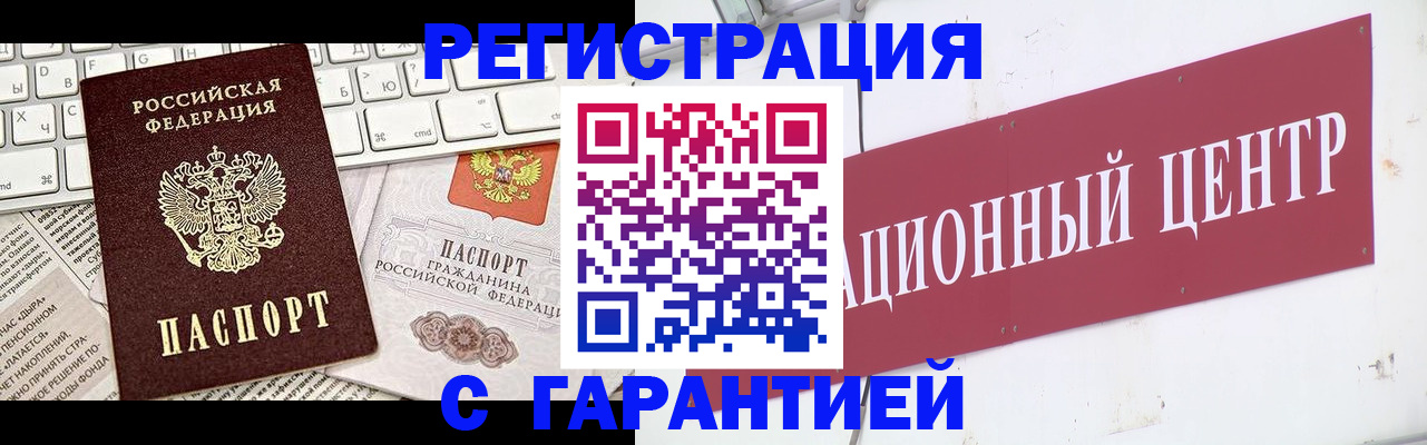 временная регистрация 2025 в Бодайбо