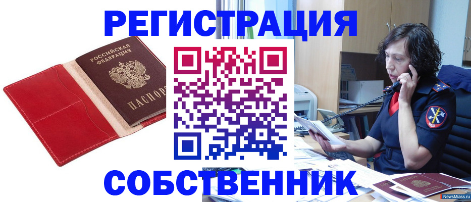 миграционный учет в Бодайбо