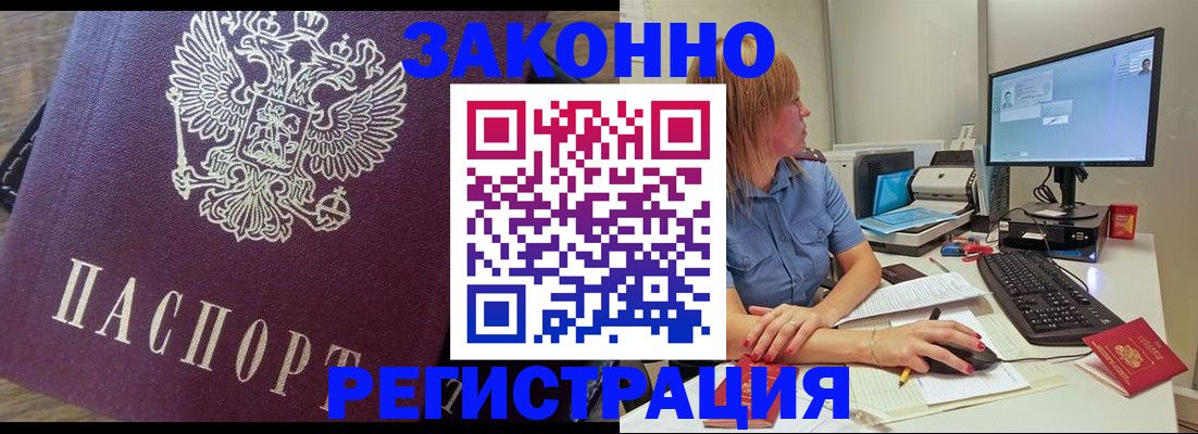 прописка иностранных граждан в Бодайбо