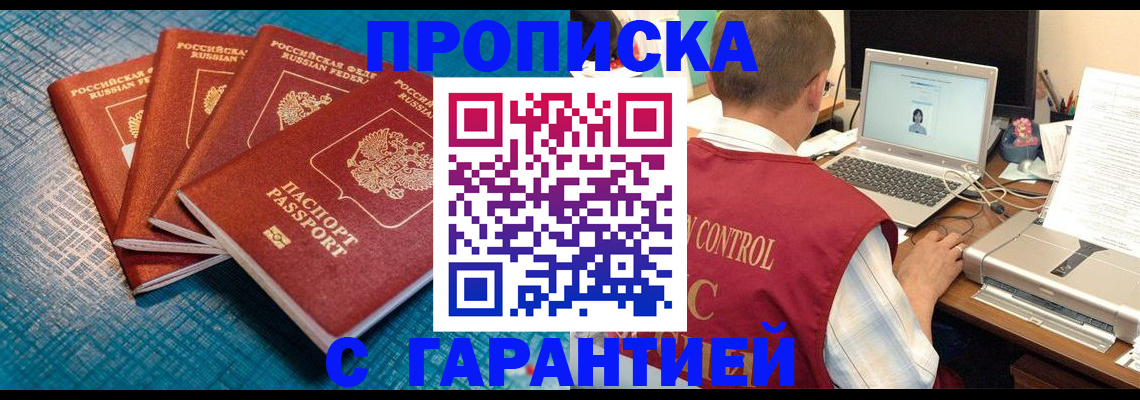 прописка иностранных граждан в Бодайбо