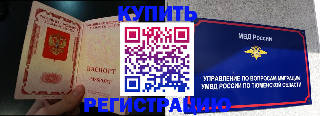 временная регистрация 2025 в Бодайбо